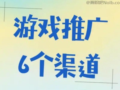 祁阳游戏推广赚佣金的平台有哪些