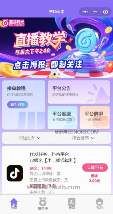 祁阳【赛扬有米】宝妈学生居家线上视频代发兼职平台，0撸赚米项目 第2张